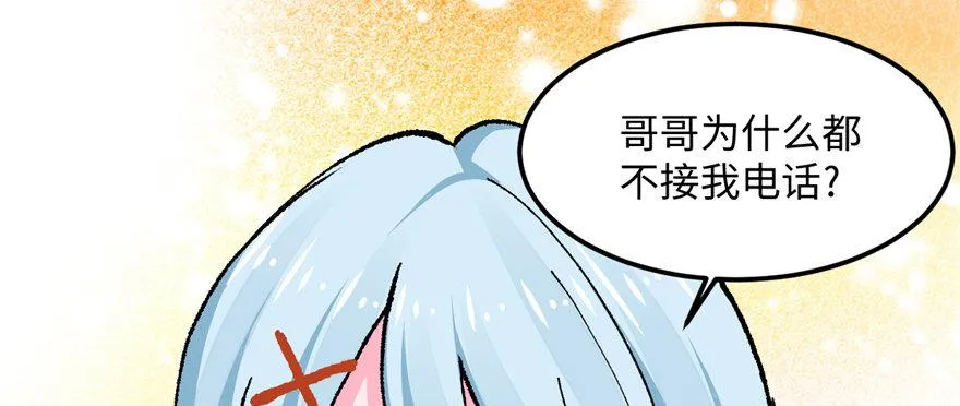 第12话 魔宠笑笑 第102页