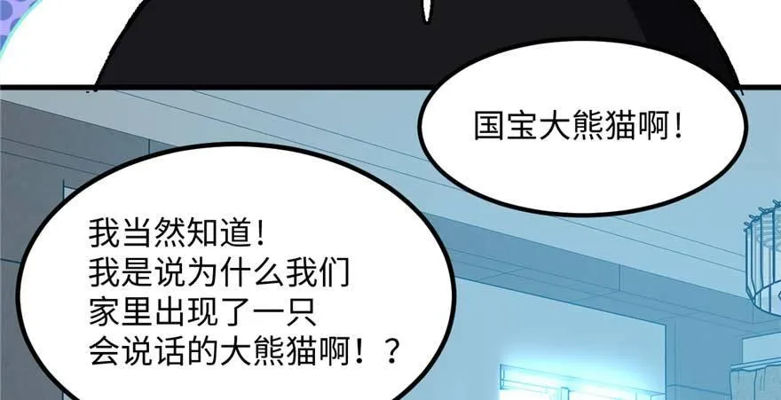 第13话 千芒社的邀请 第4页