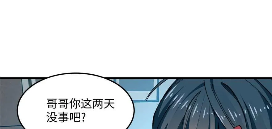 第13话 千芒社的邀请 第7页