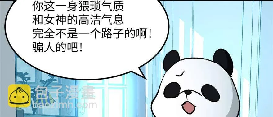 第13话 千芒社的邀请 第16页