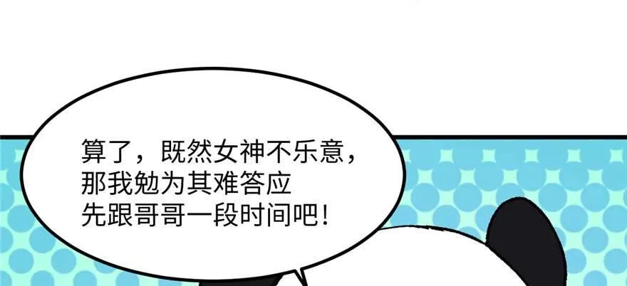 第13话 千芒社的邀请 第21页