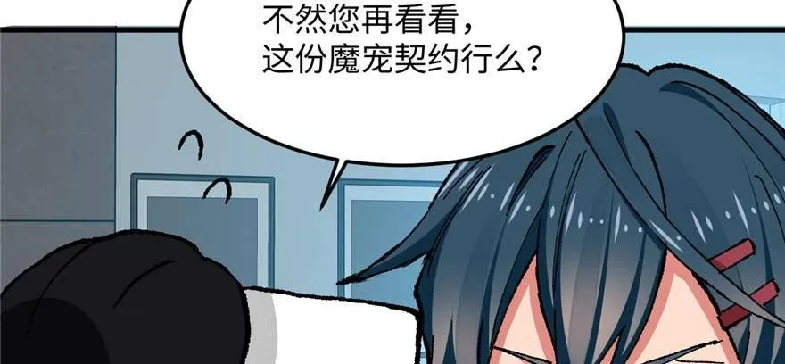 第13话 千芒社的邀请 第34页