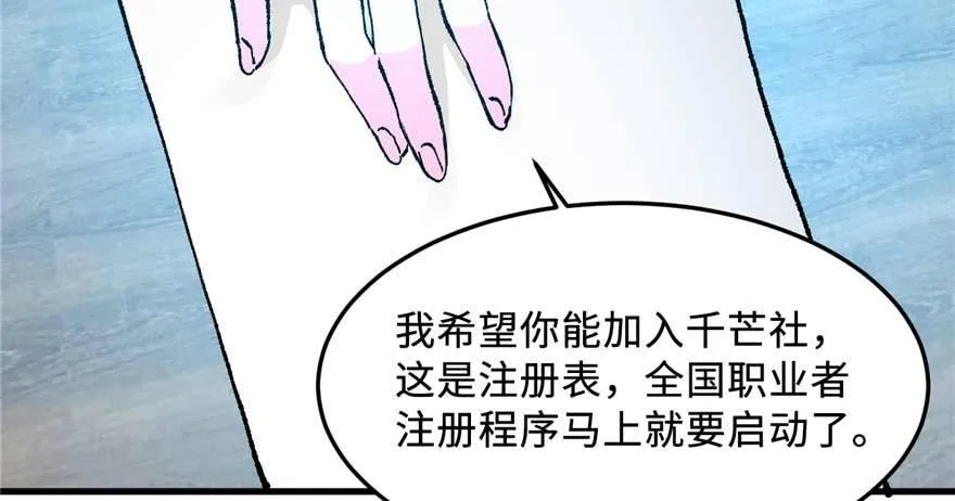 第13话 千芒社的邀请 第56页