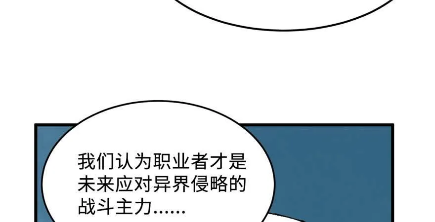 第13话 千芒社的邀请 第57页