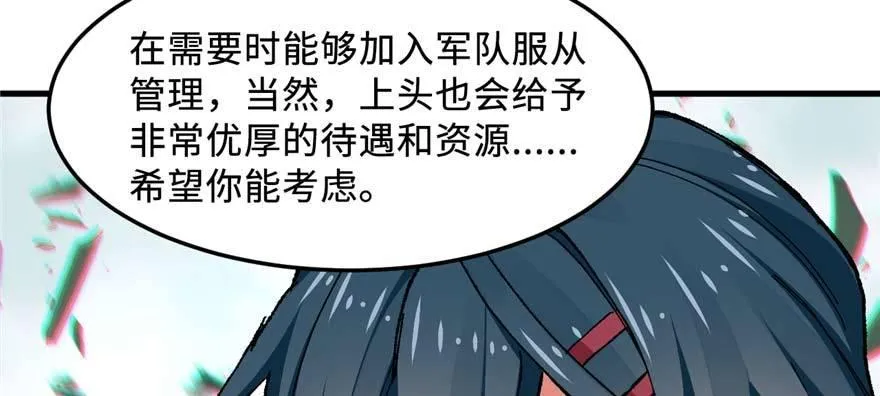 第13话 千芒社的邀请 第60页