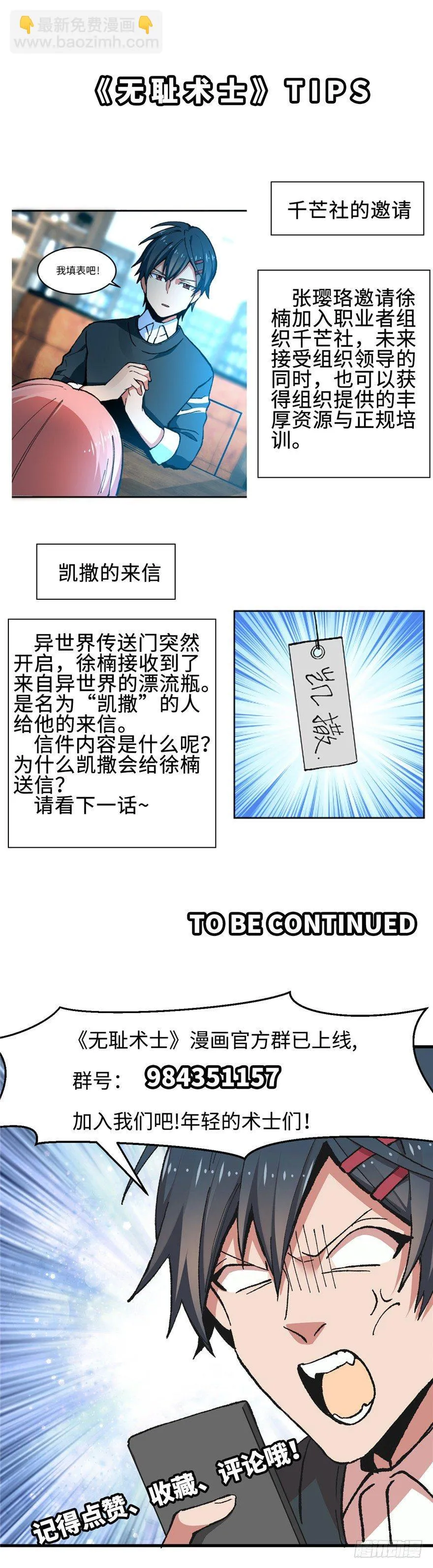 第13话 千芒社的邀请 第93页