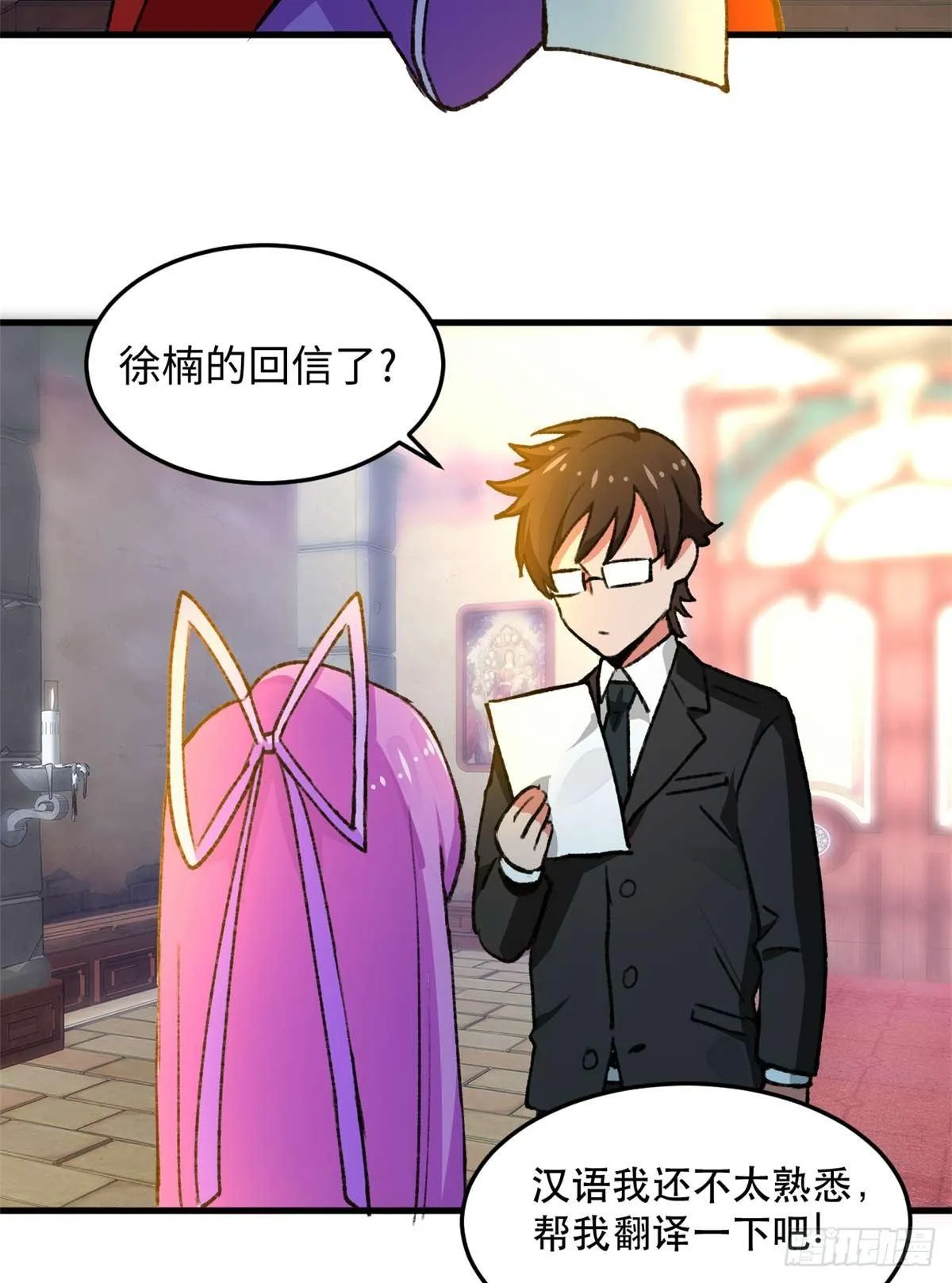 第14话 四公主 第6页