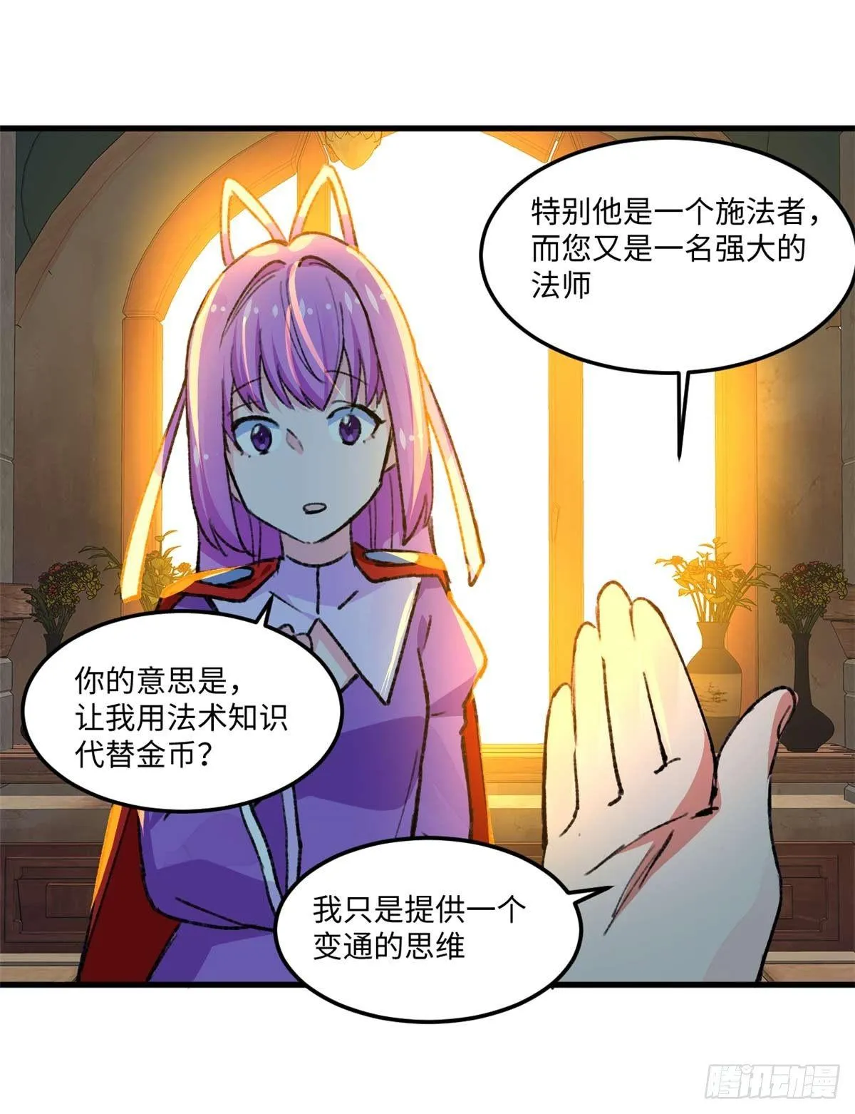 第14话 四公主 第12页