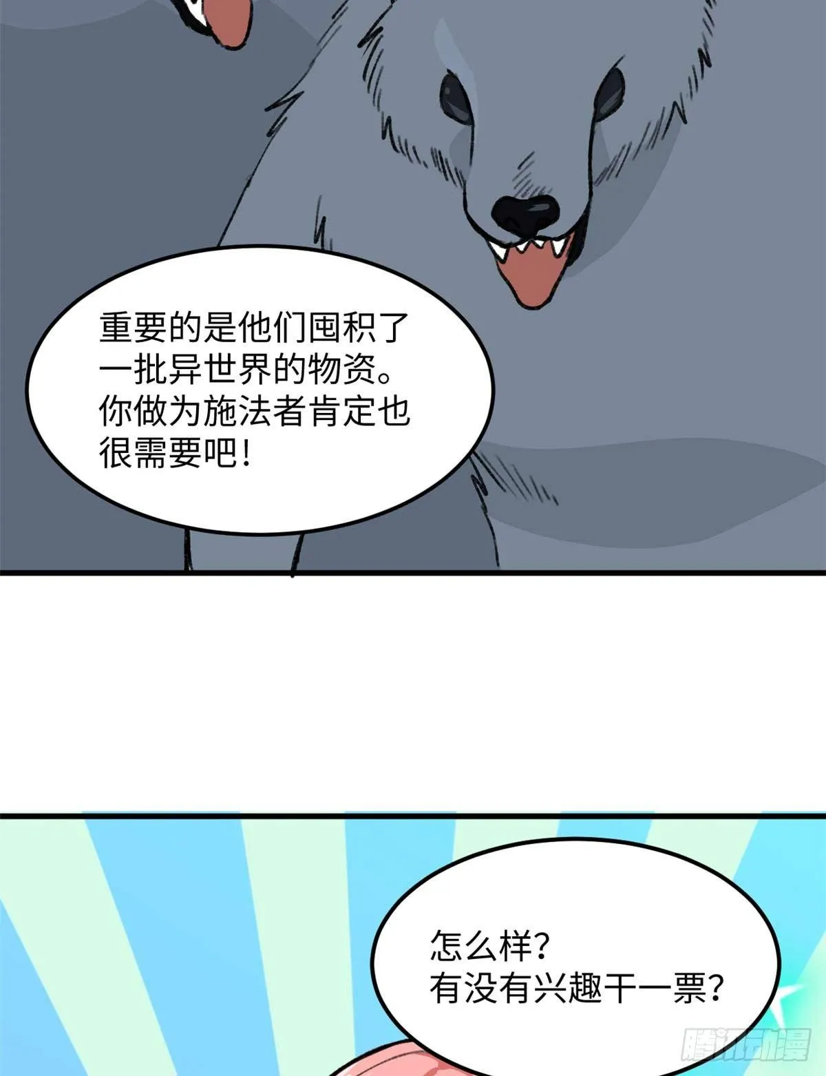 第14话 四公主 第32页