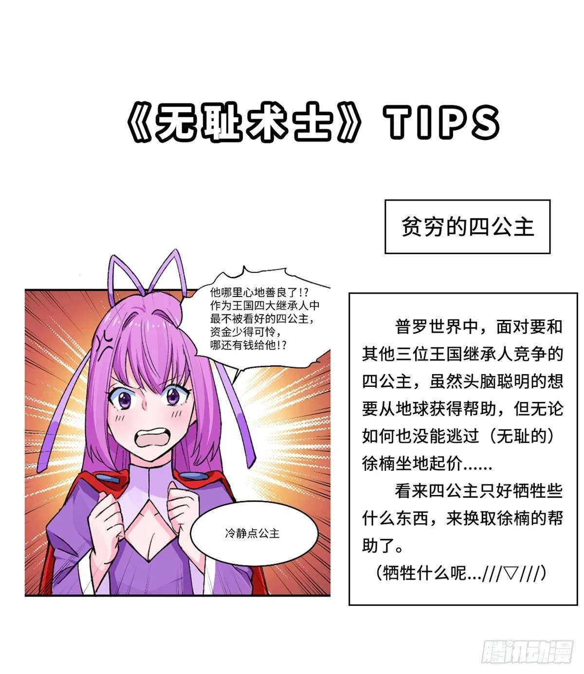 第14话 四公主 第37页