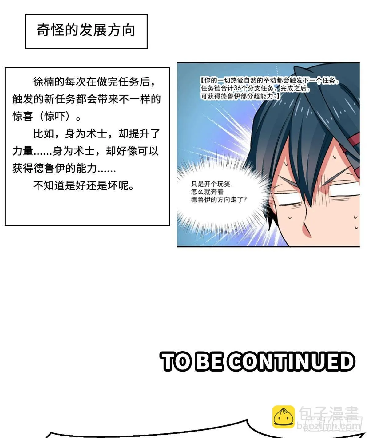 第14话 四公主 第38页