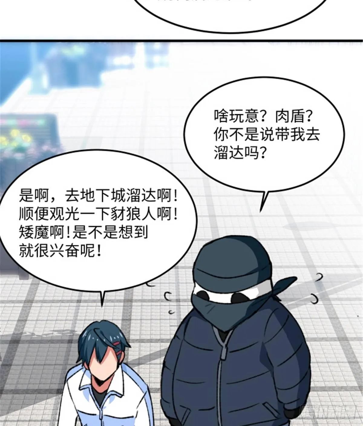 第15话 通关地下城 第6页