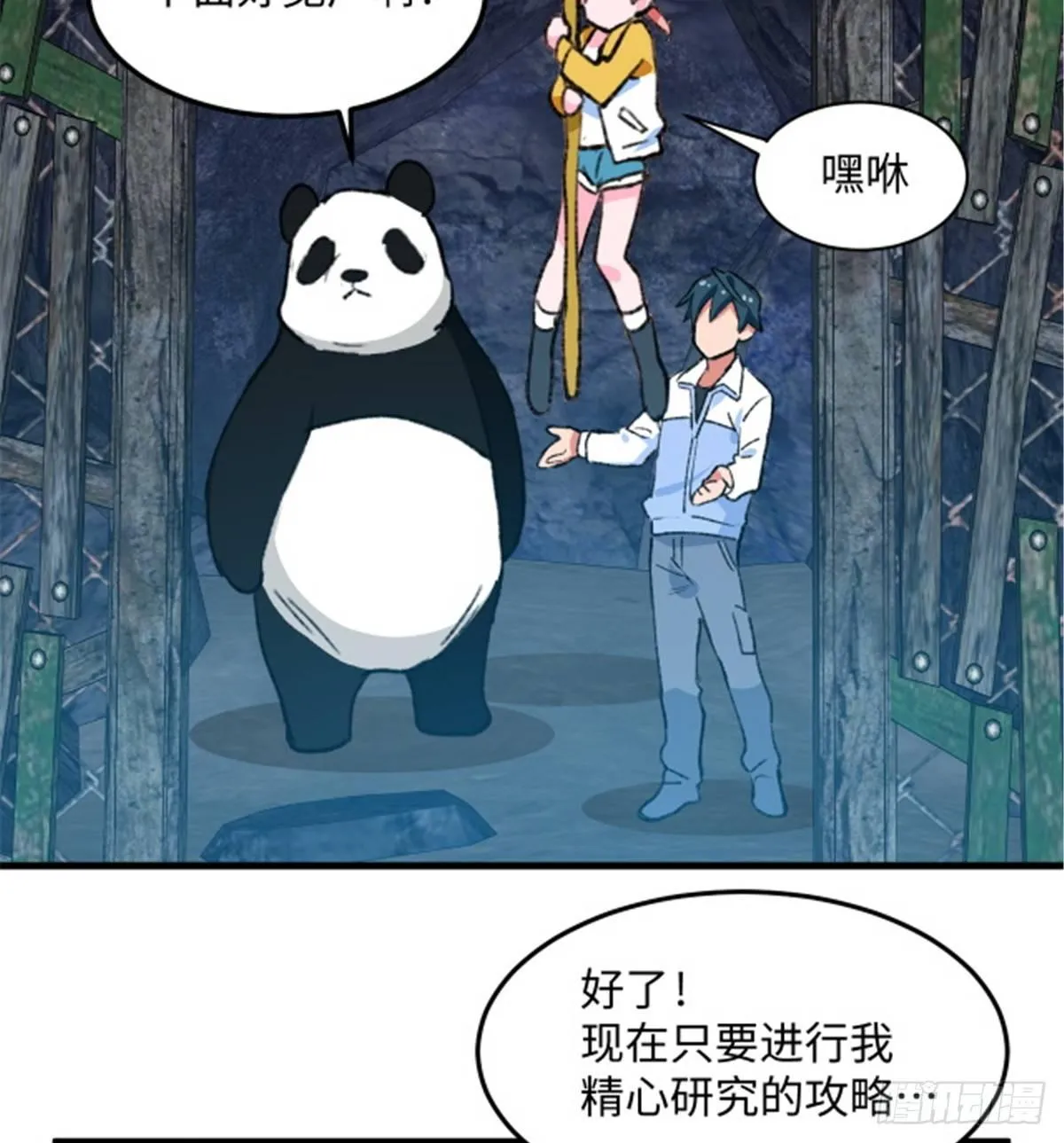 第15话 通关地下城 第18页