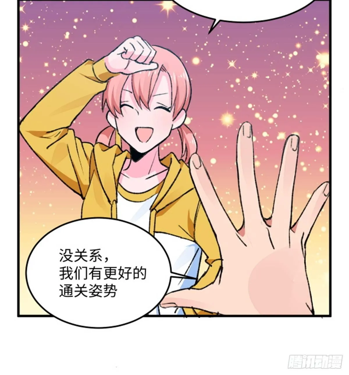 第15话 通关地下城 第19页