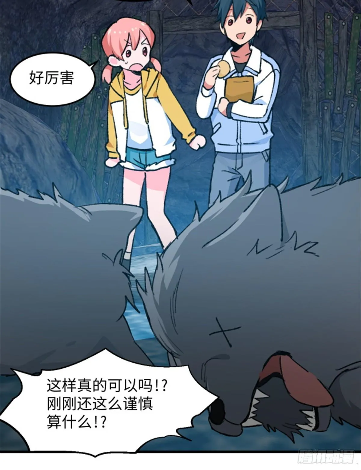 第15话 通关地下城 第25页