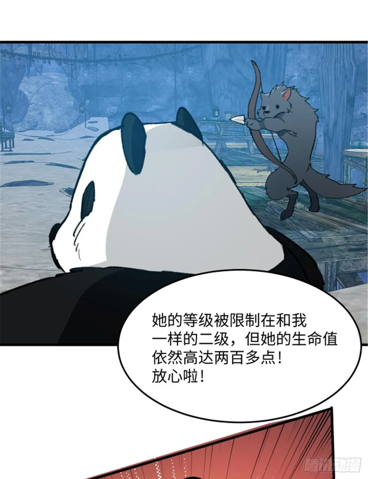 第15话 通关地下城 第26页