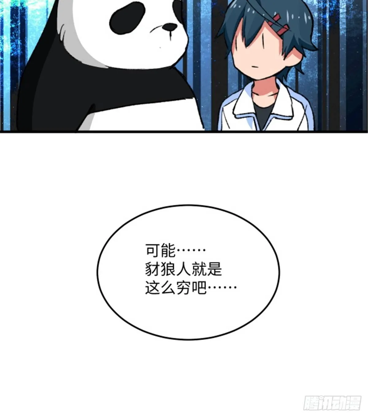 第15话 通关地下城 第47页