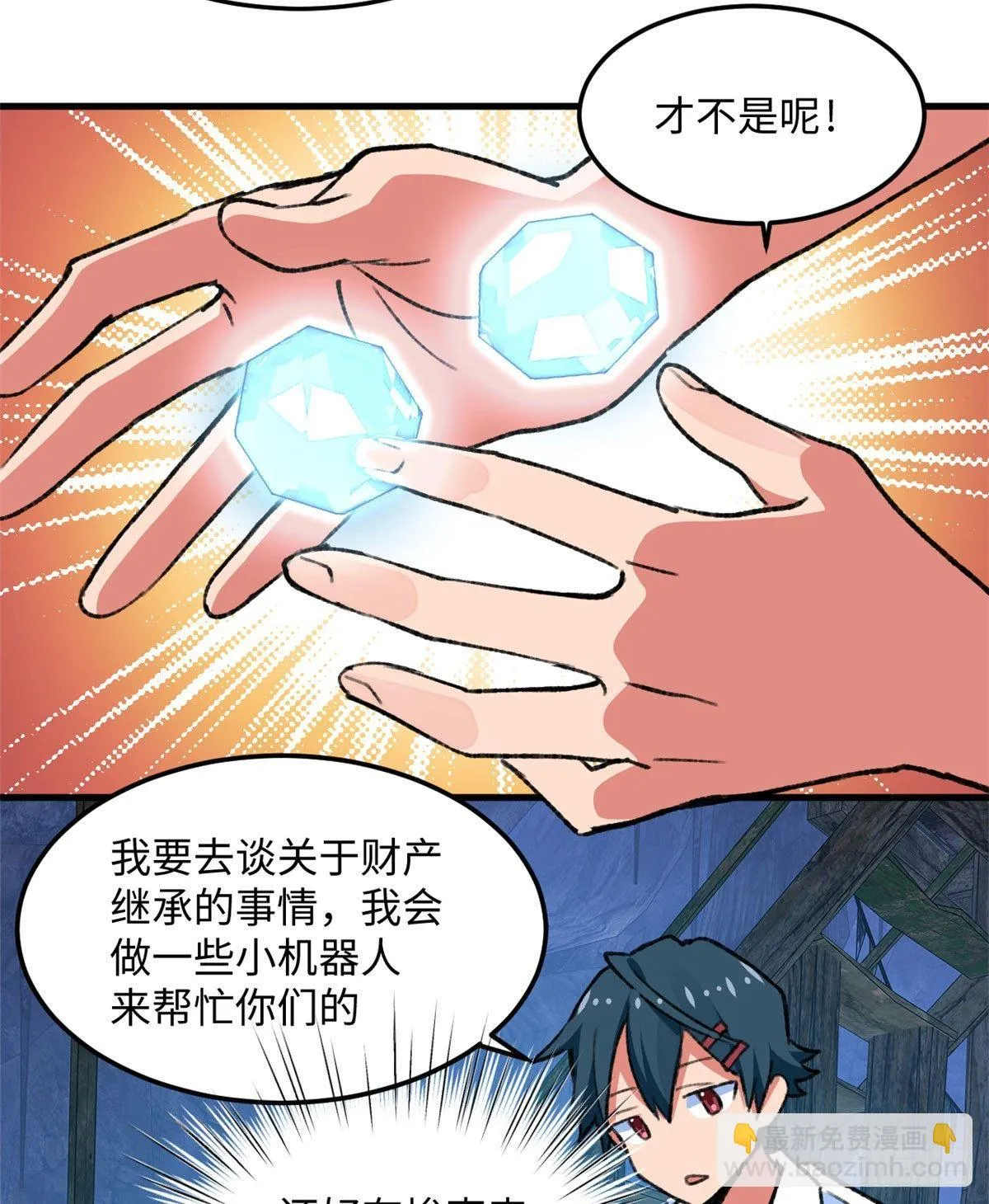 第16话 宋英的遗产 第16页
