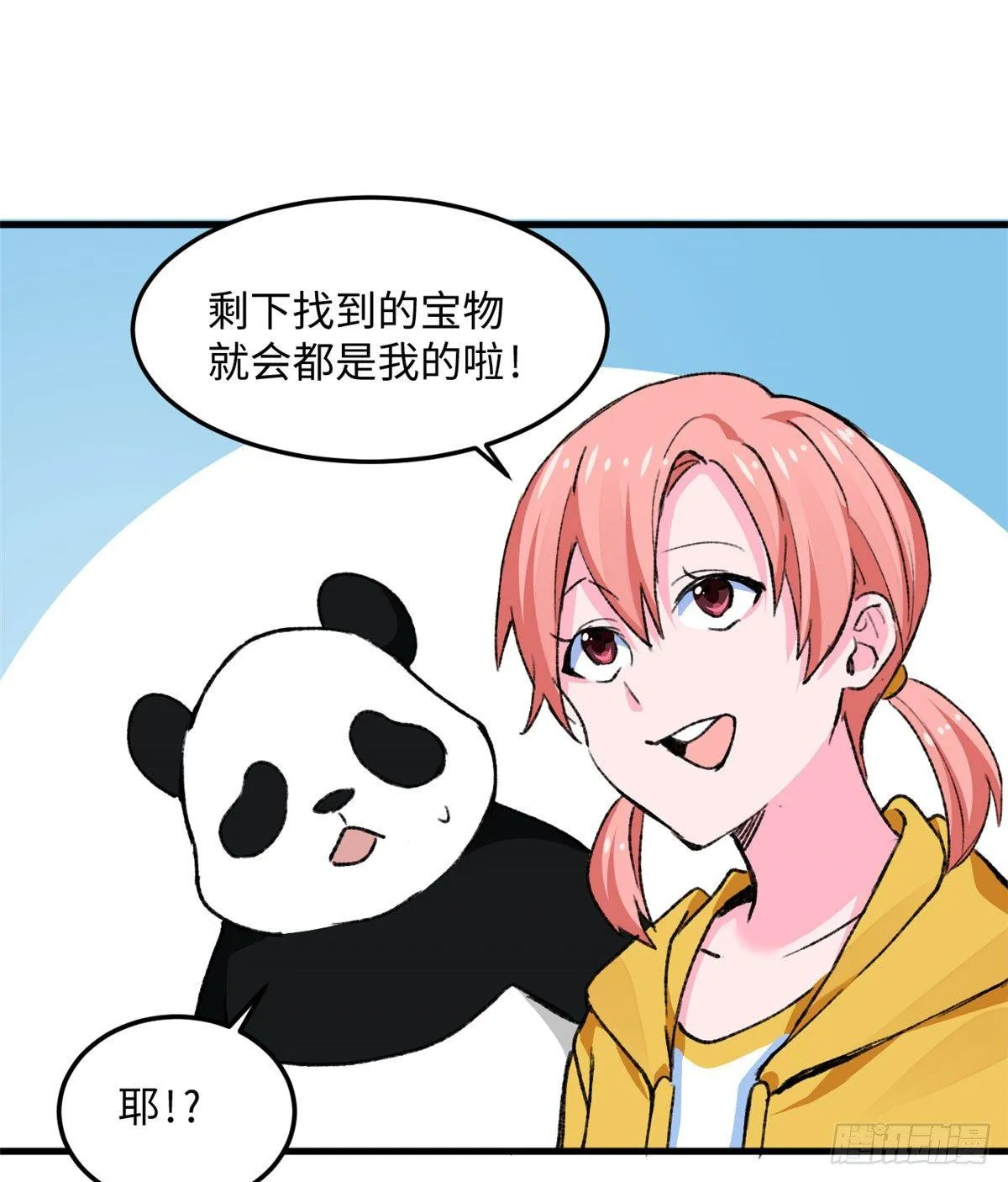 第16话 宋英的遗产 第21页