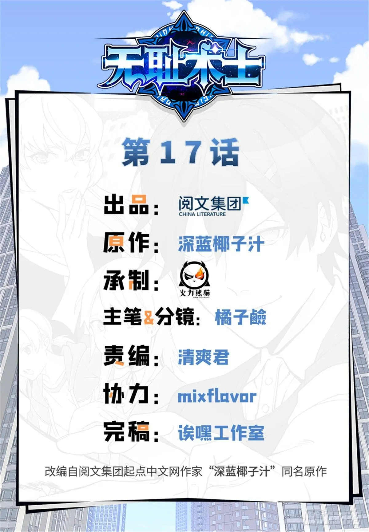 第17话 喜当爹 第1页