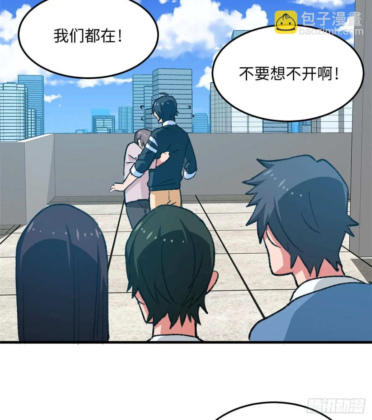 第17话 喜当爹 第3页