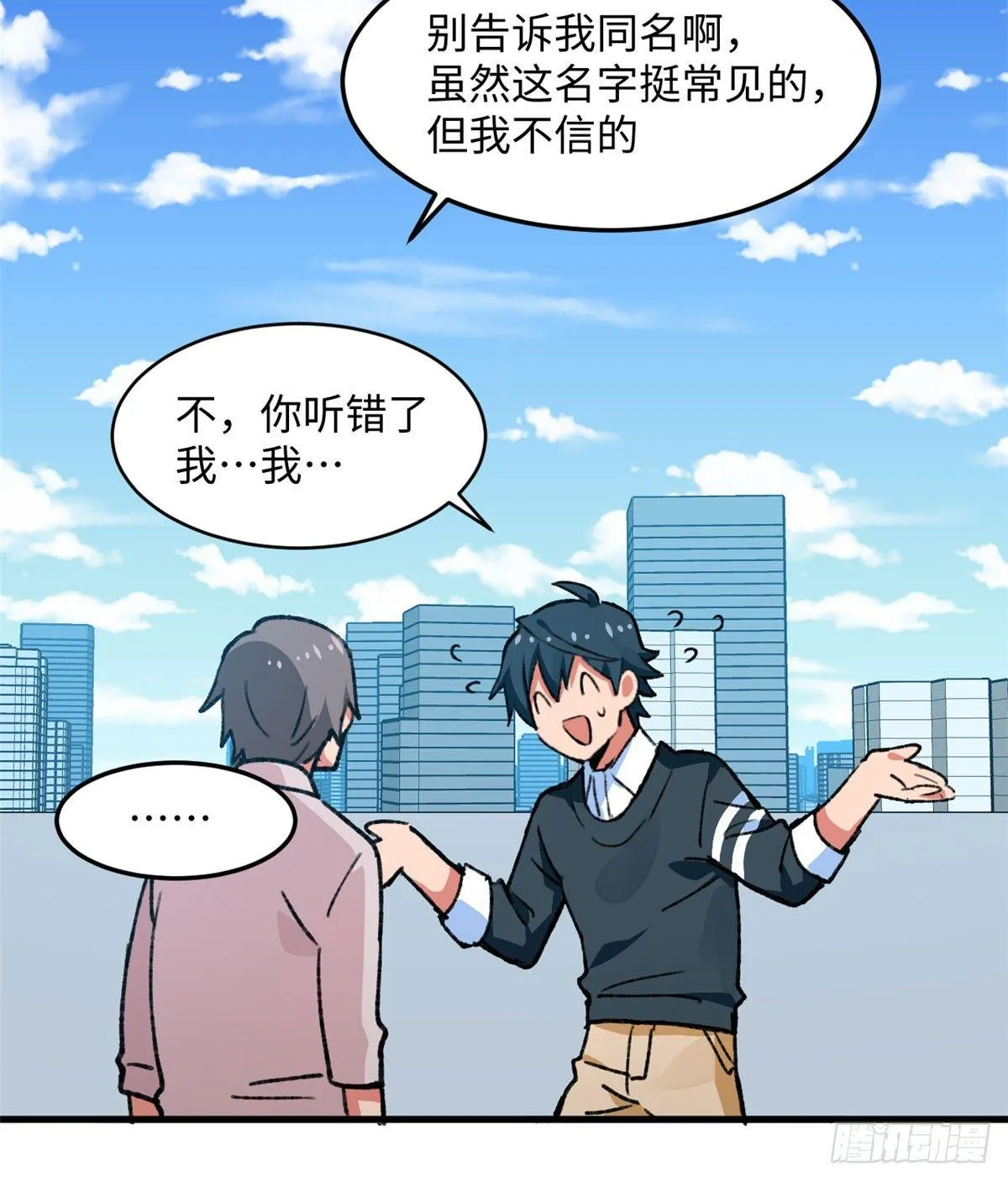 第17话 喜当爹 第8页
