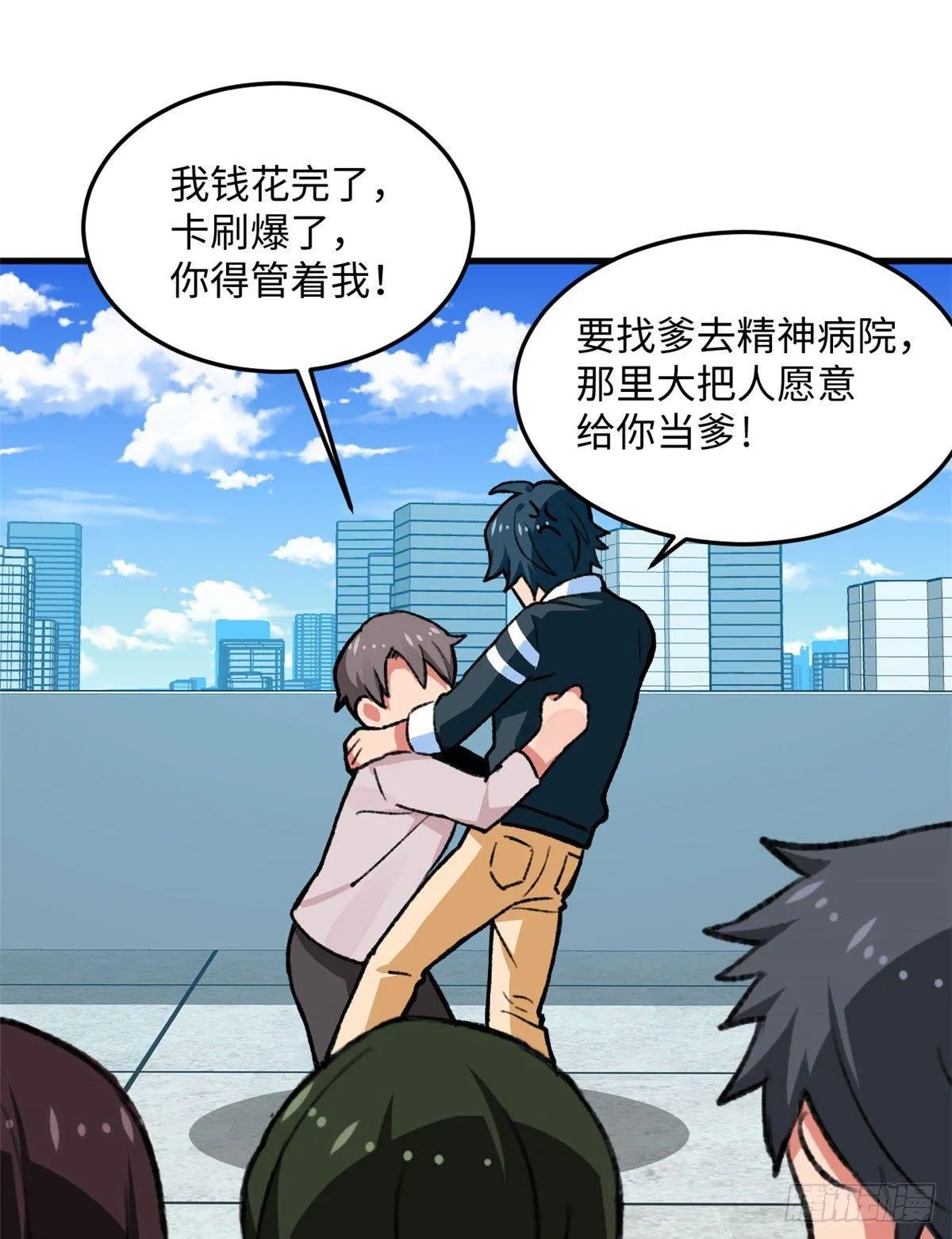 第17话 喜当爹 第13页