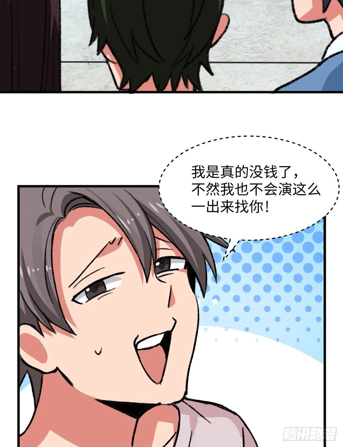 第17话 喜当爹 第14页