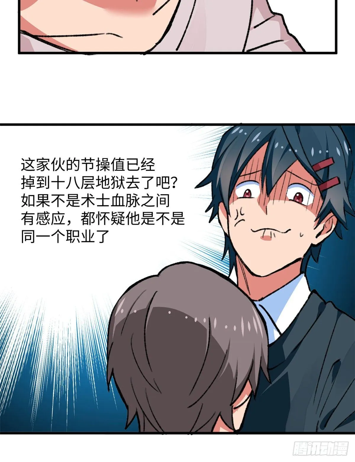 第17话 喜当爹 第15页