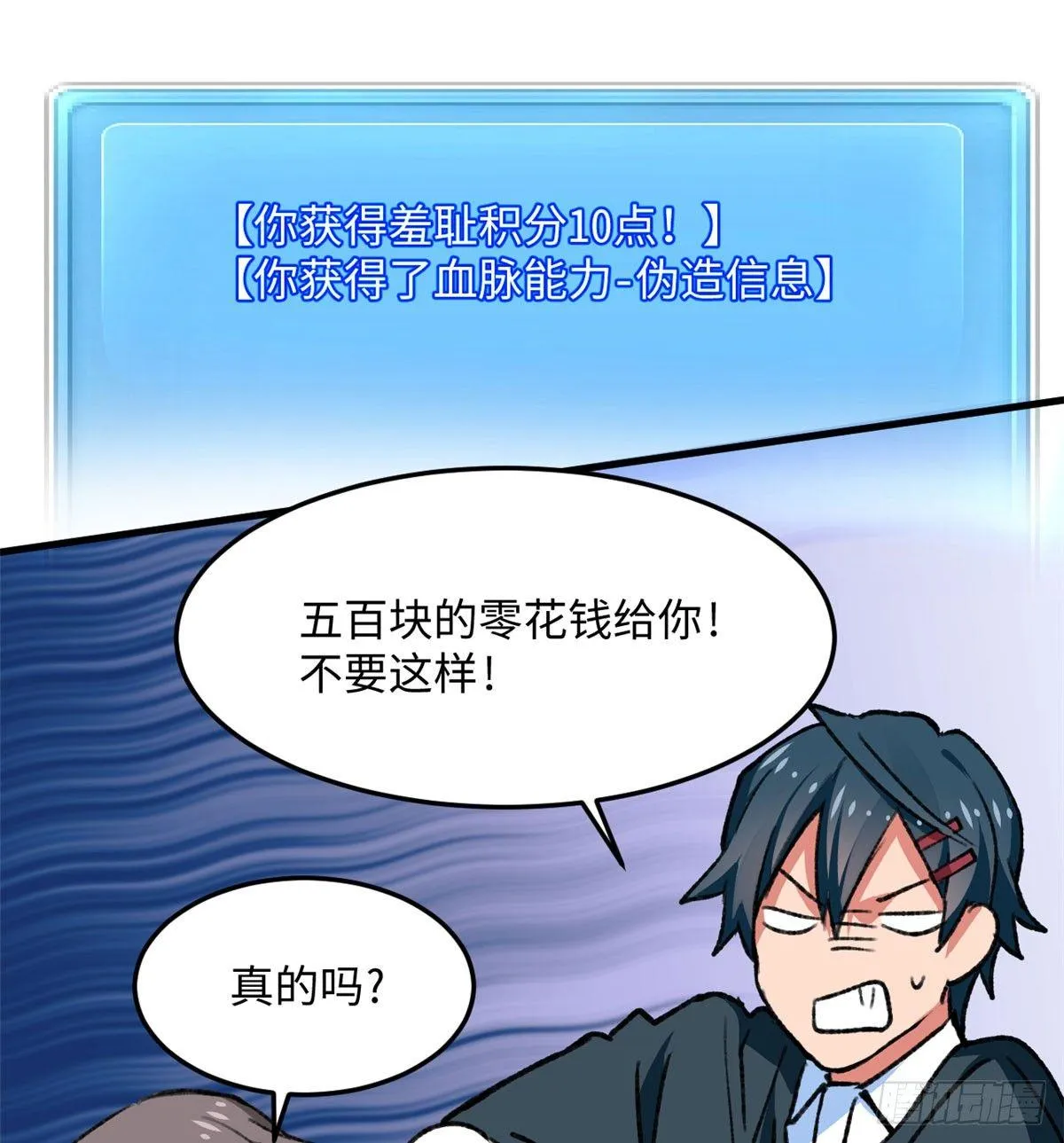 第17话 喜当爹 第16页