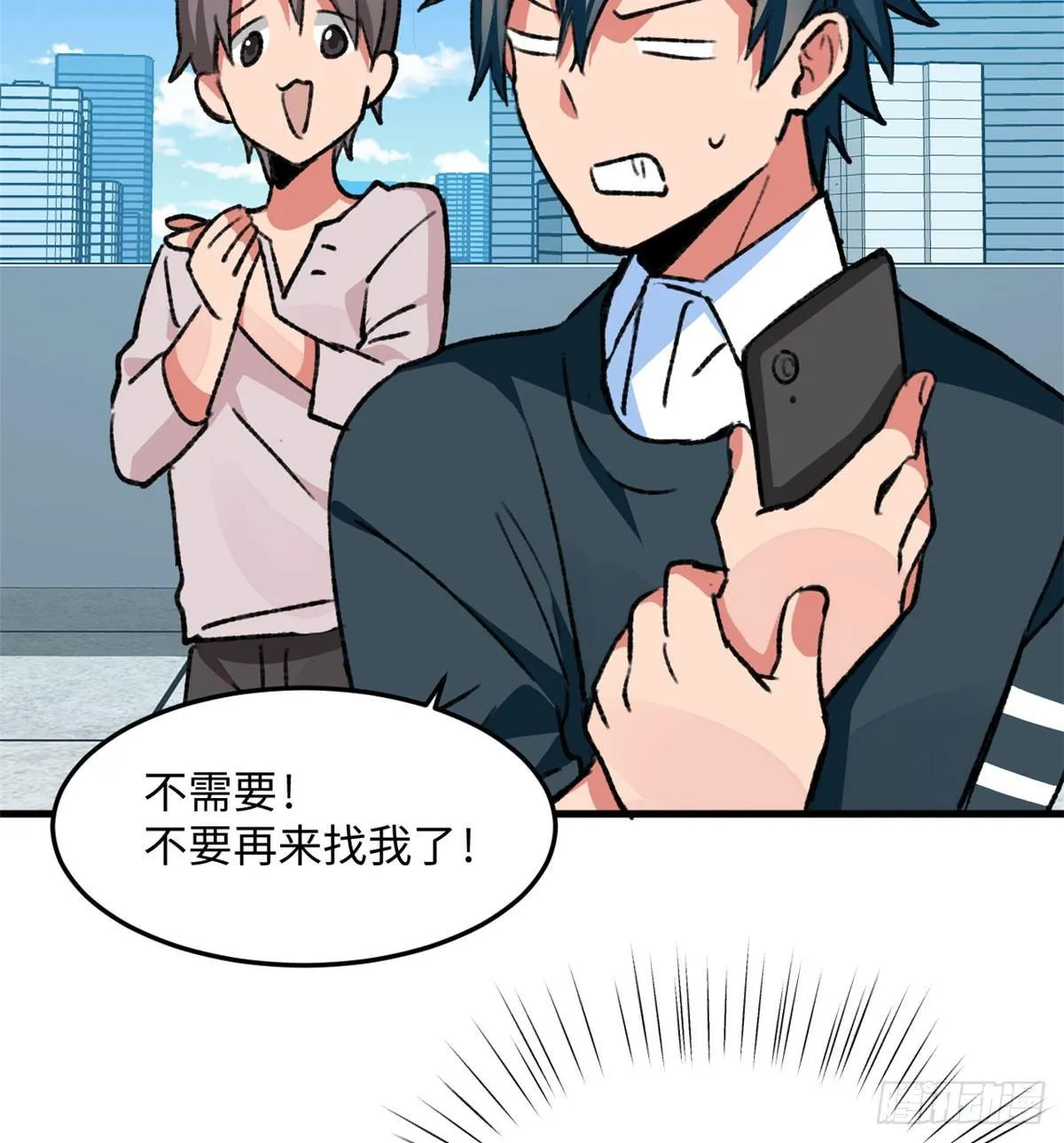 第17话 喜当爹 第18页