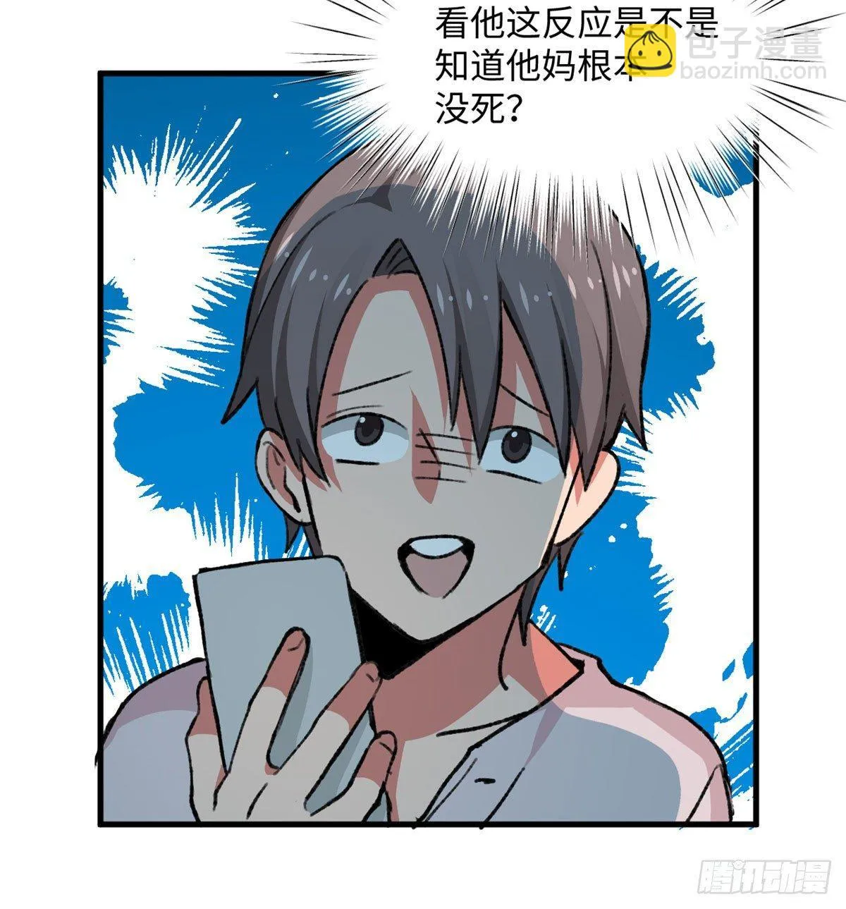 第17话 喜当爹 第19页