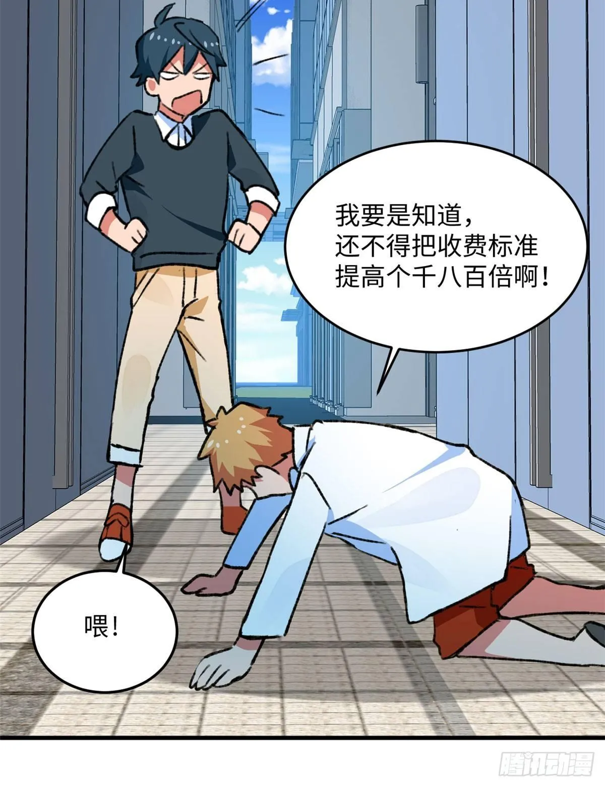 第17话 喜当爹 第36页