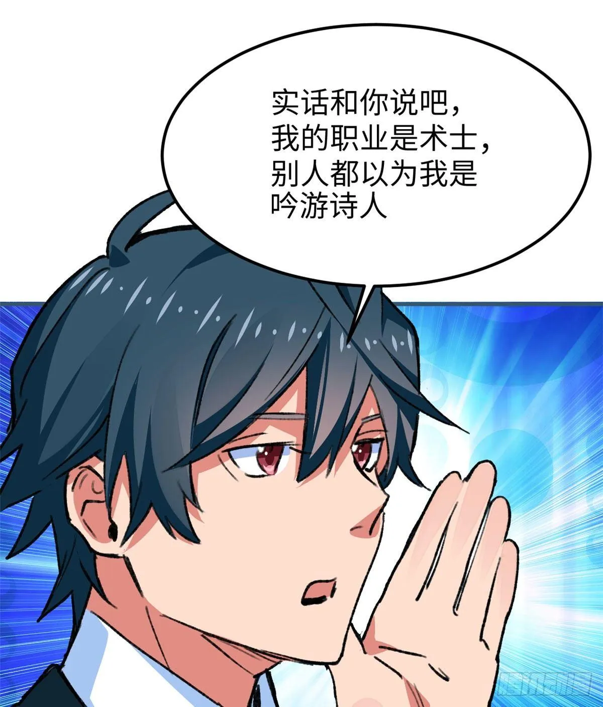 第18话 积分收割！ 第2页