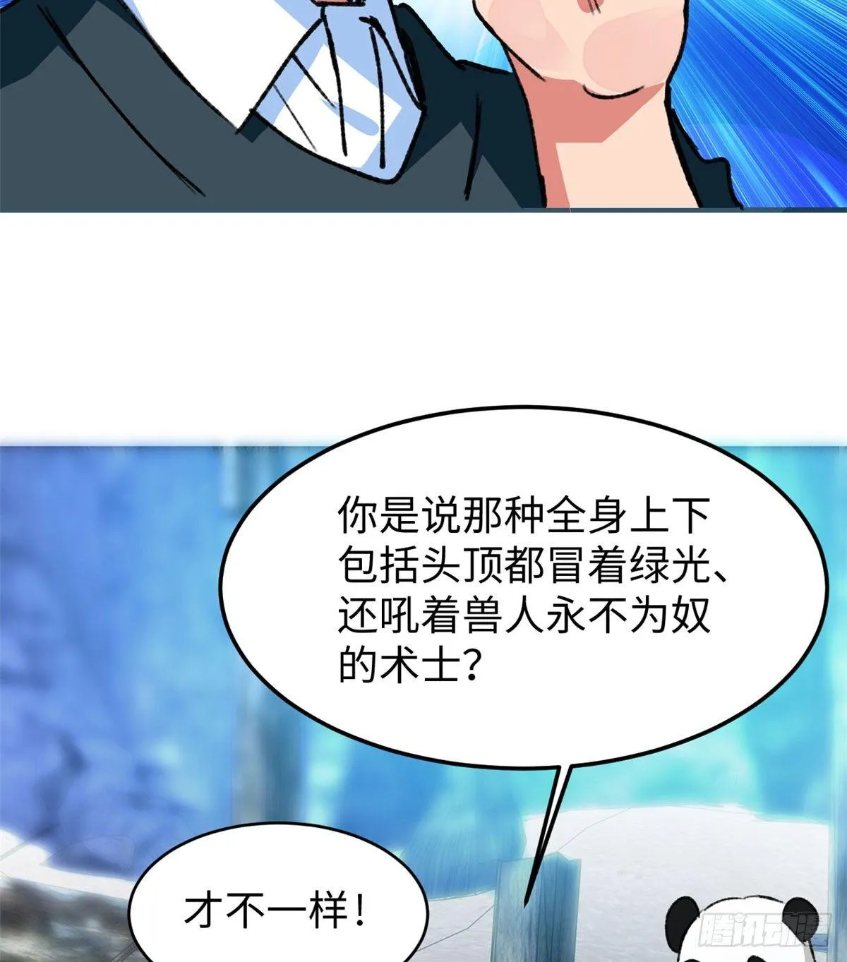 第18话 积分收割！ 第3页