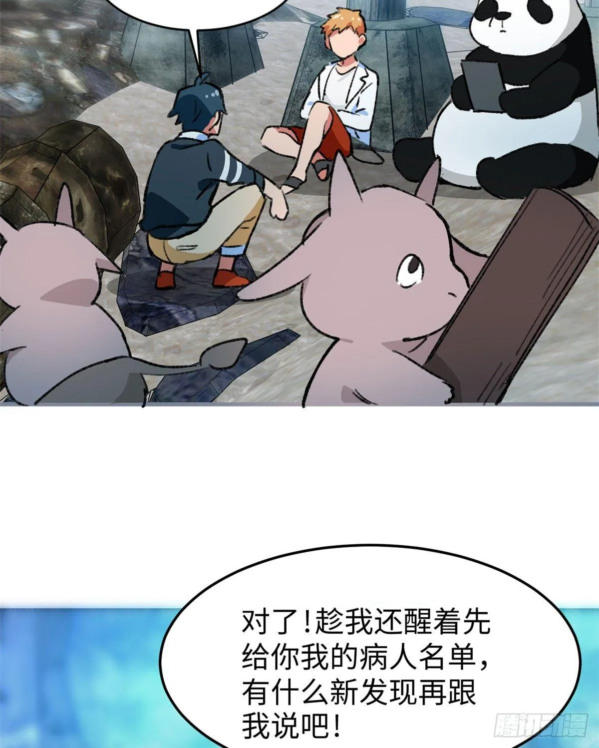 第18话 积分收割！ 第4页