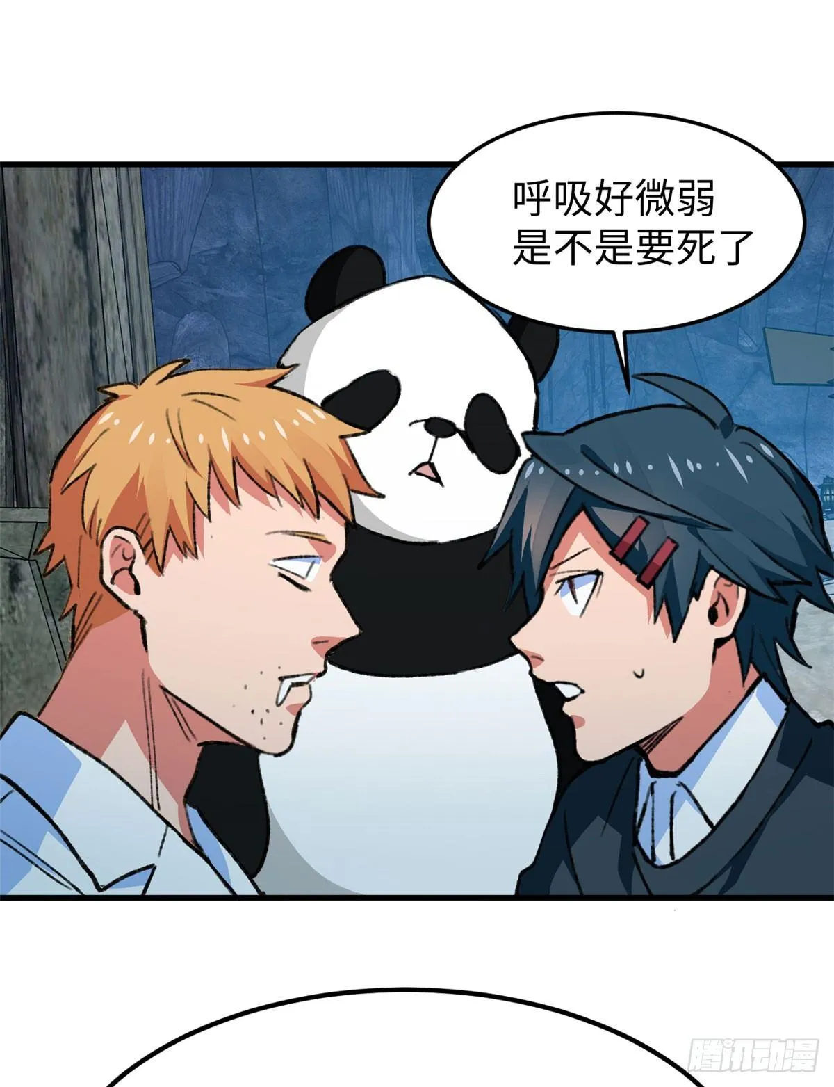 第18话 积分收割！ 第7页