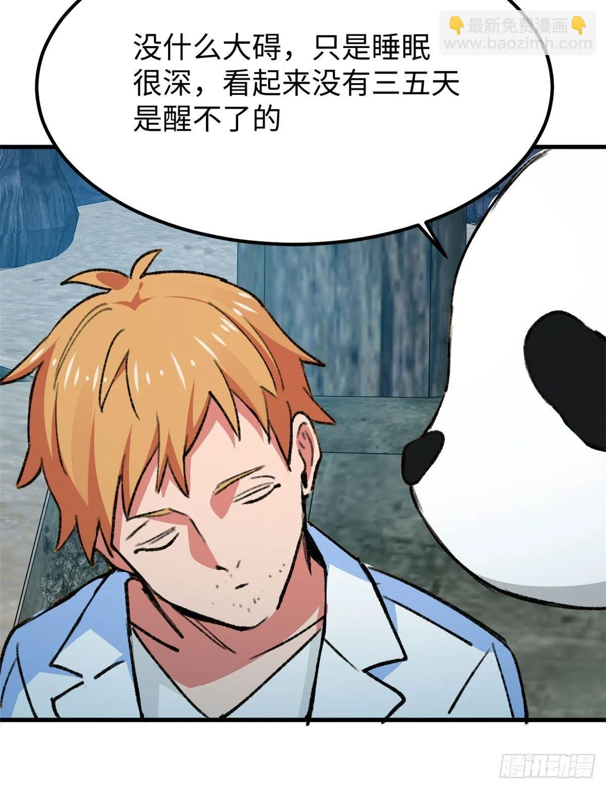 第18话 积分收割！ 第8页