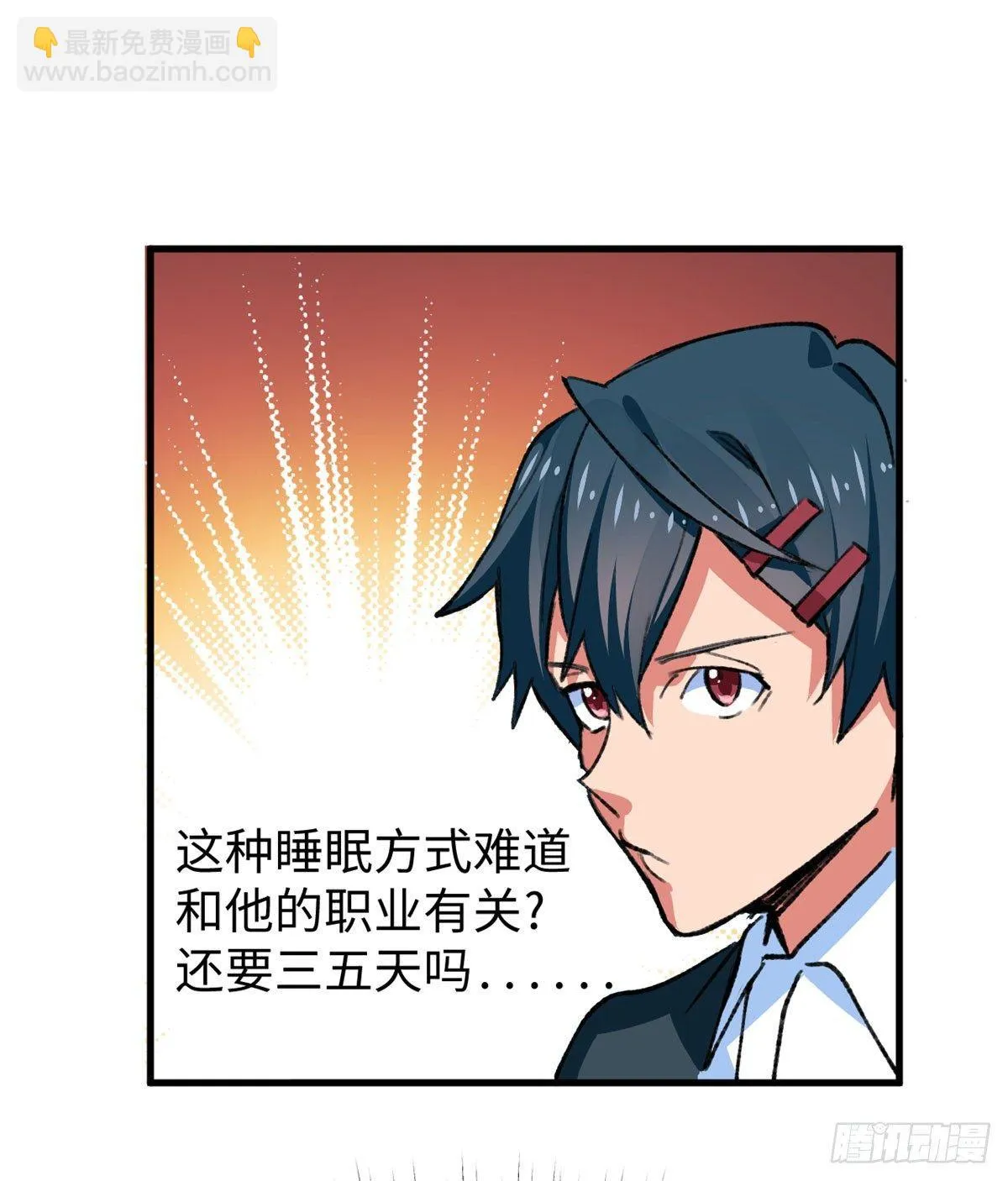 第18话 积分收割！ 第9页