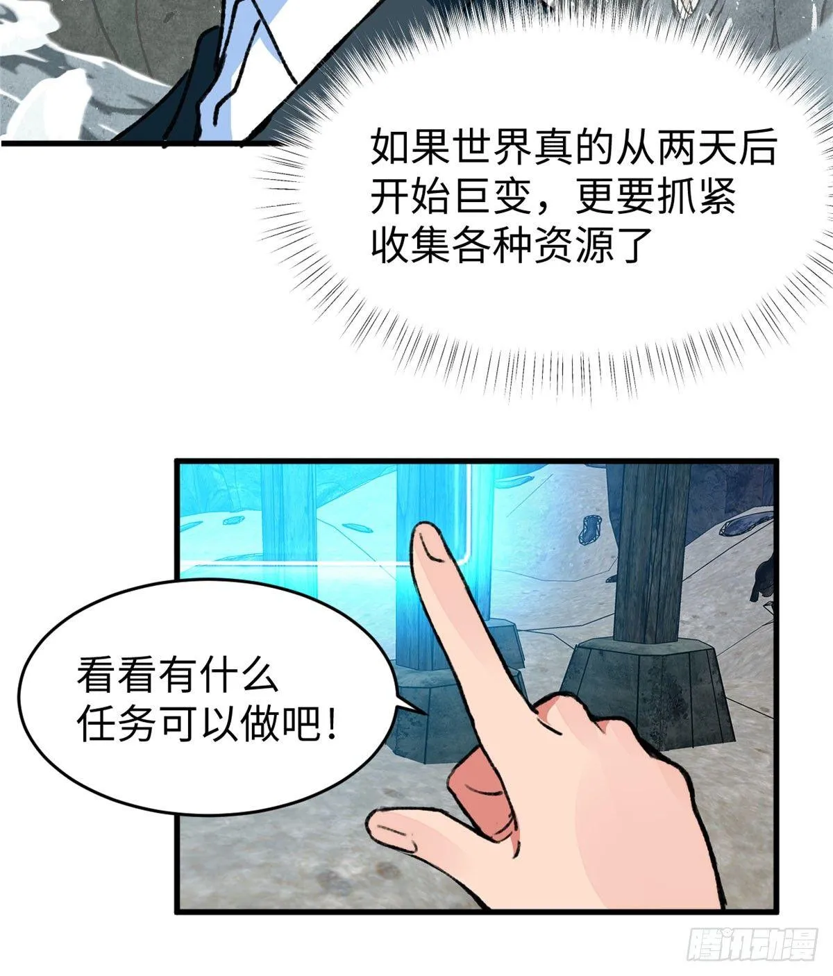 第18话 积分收割！ 第11页