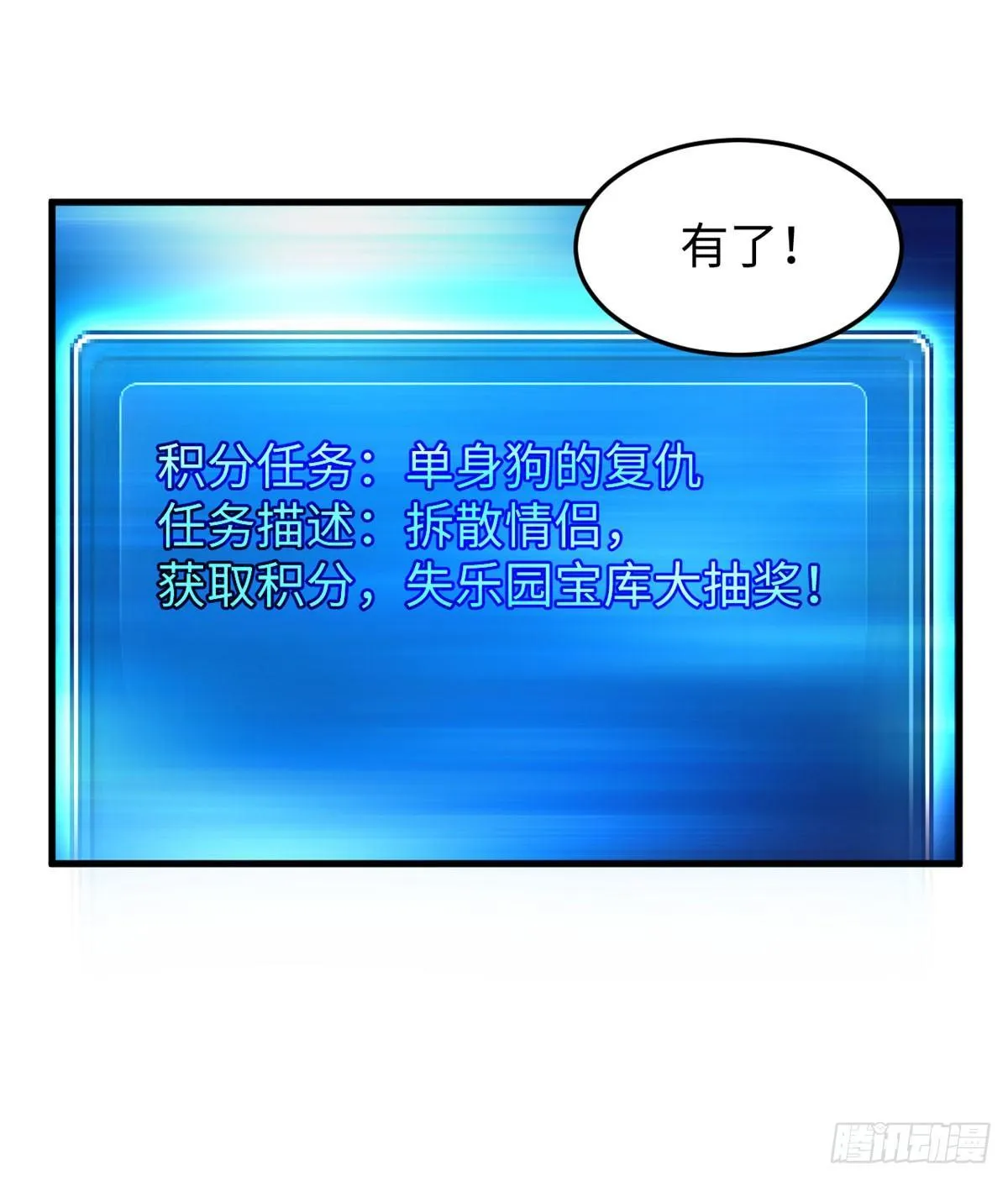 第18话 积分收割！ 第12页