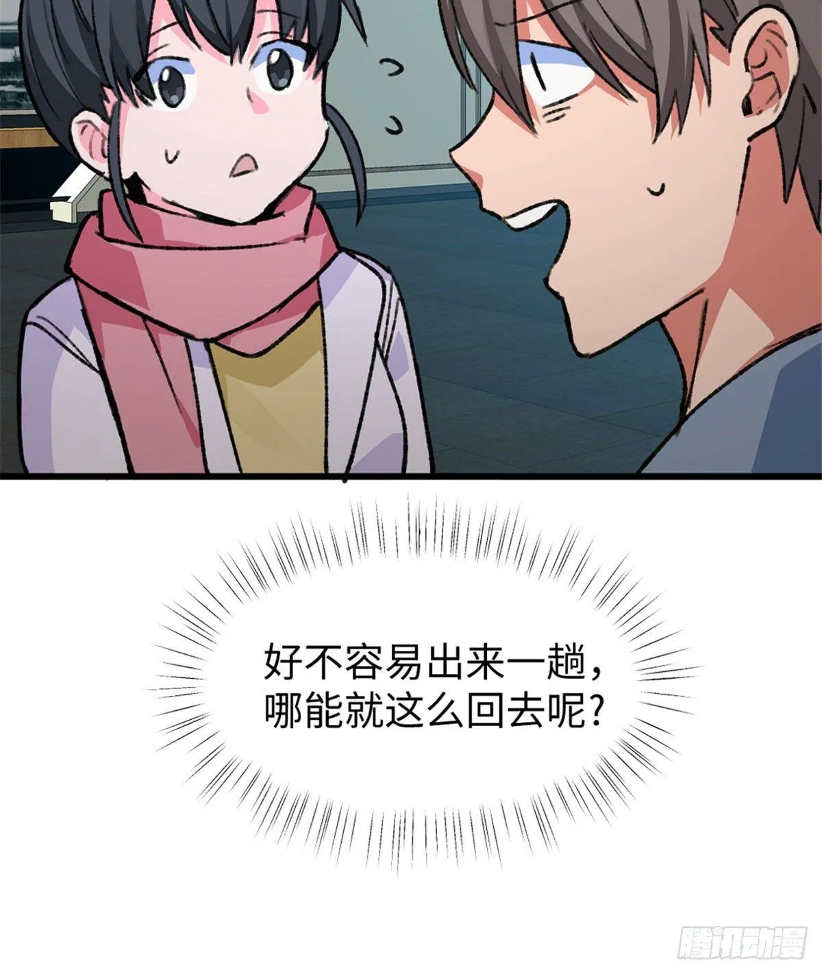 第18话 积分收割！ 第17页