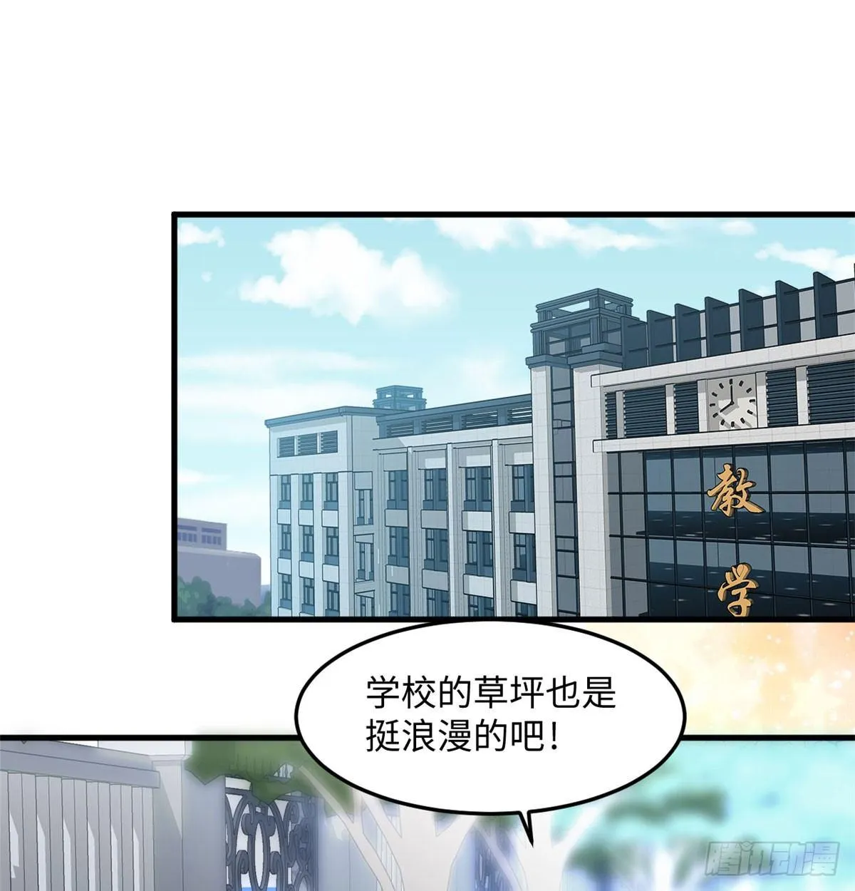 第18话 积分收割！ 第18页