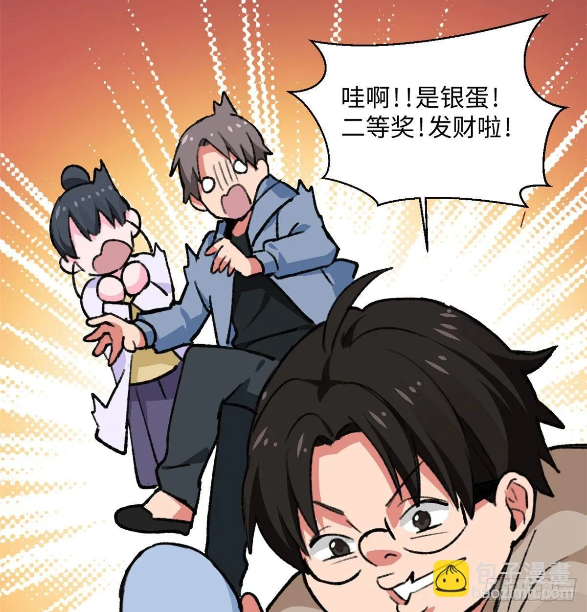 第18话 积分收割！ 第21页
