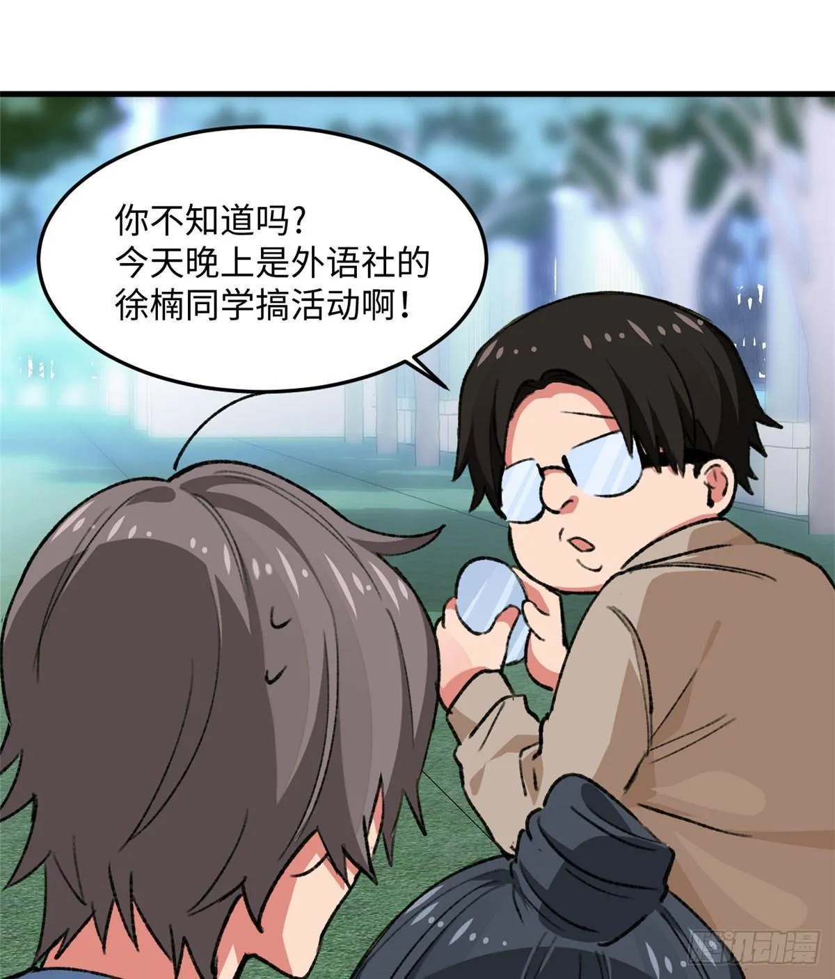 第18话 积分收割！ 第24页