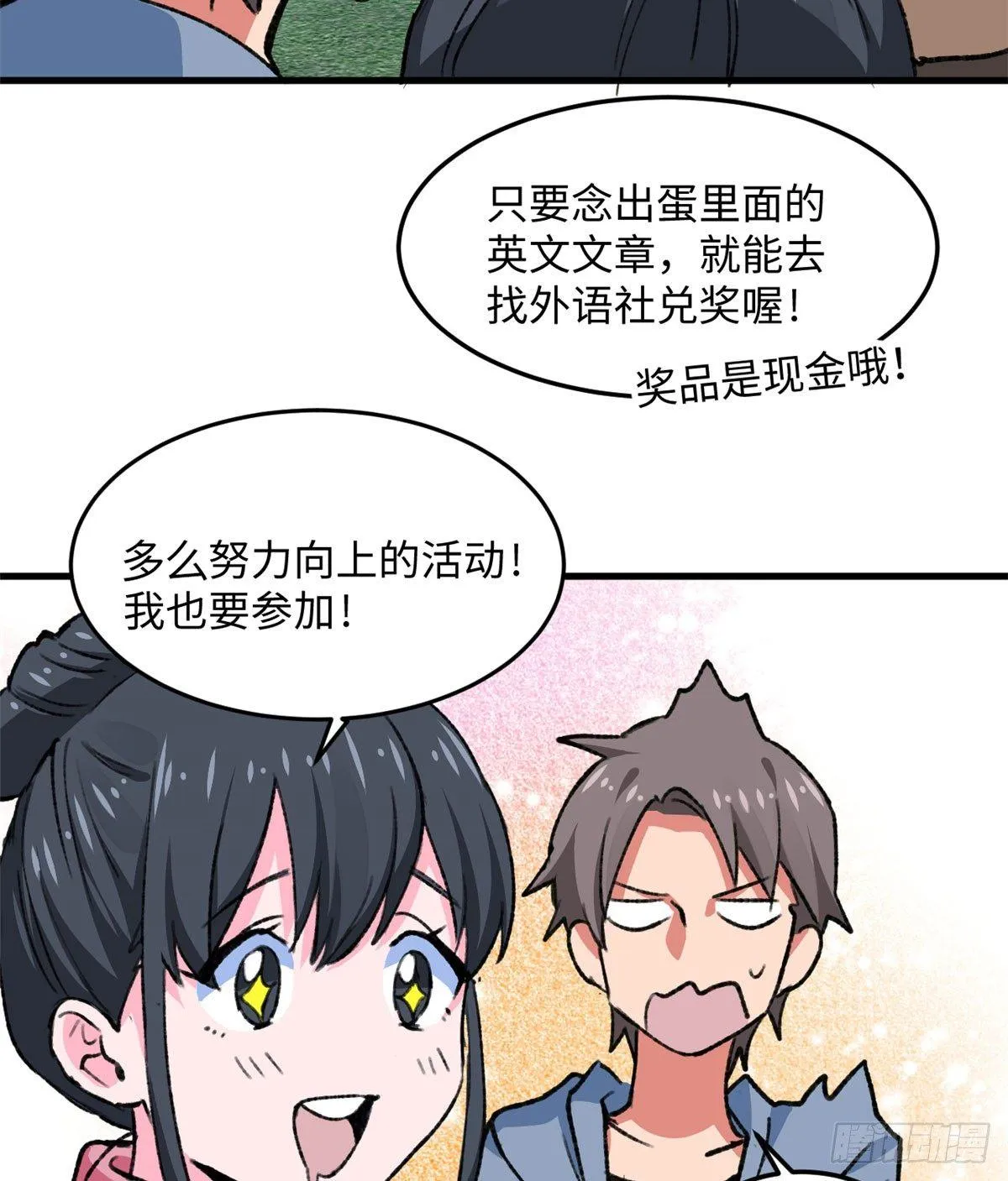 第18话 积分收割！ 第25页