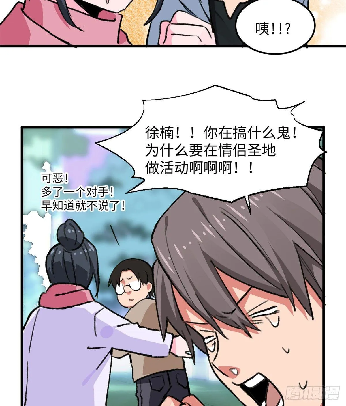 第18话 积分收割！ 第26页