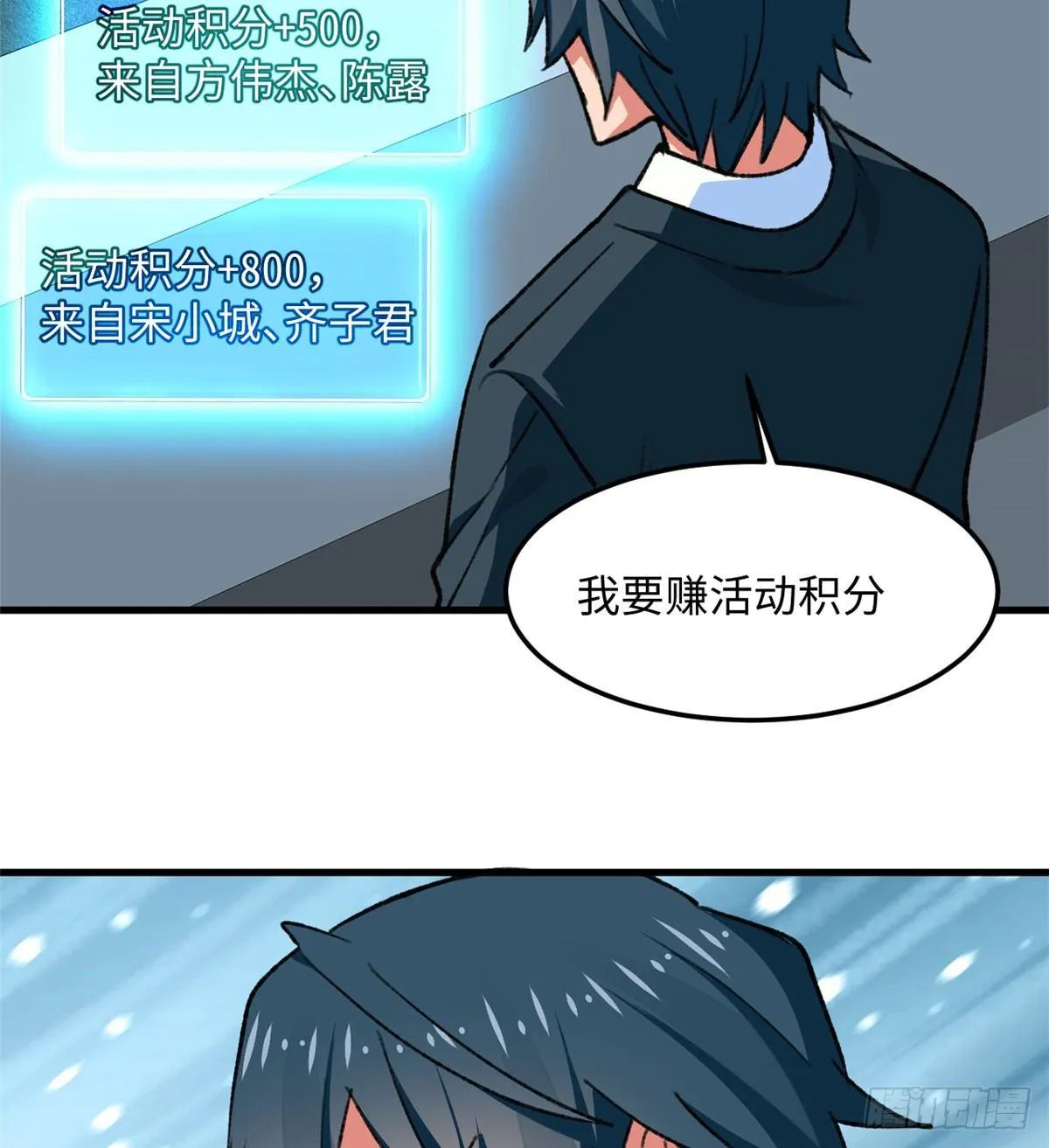 第18话 积分收割！ 第29页
