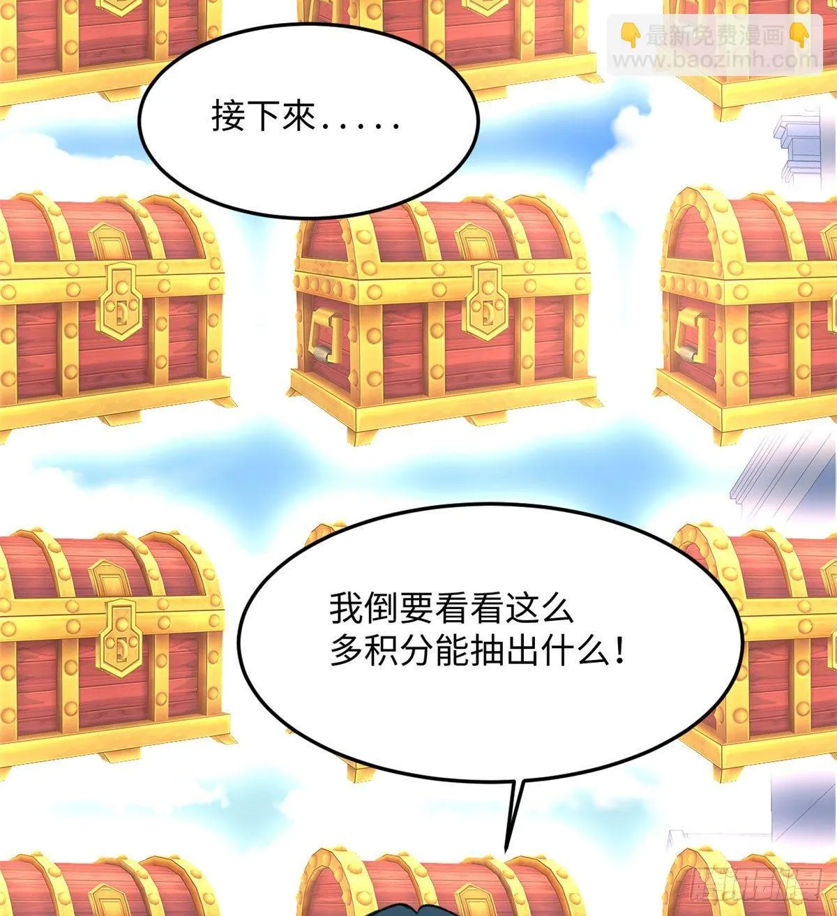 第18话 积分收割！ 第31页