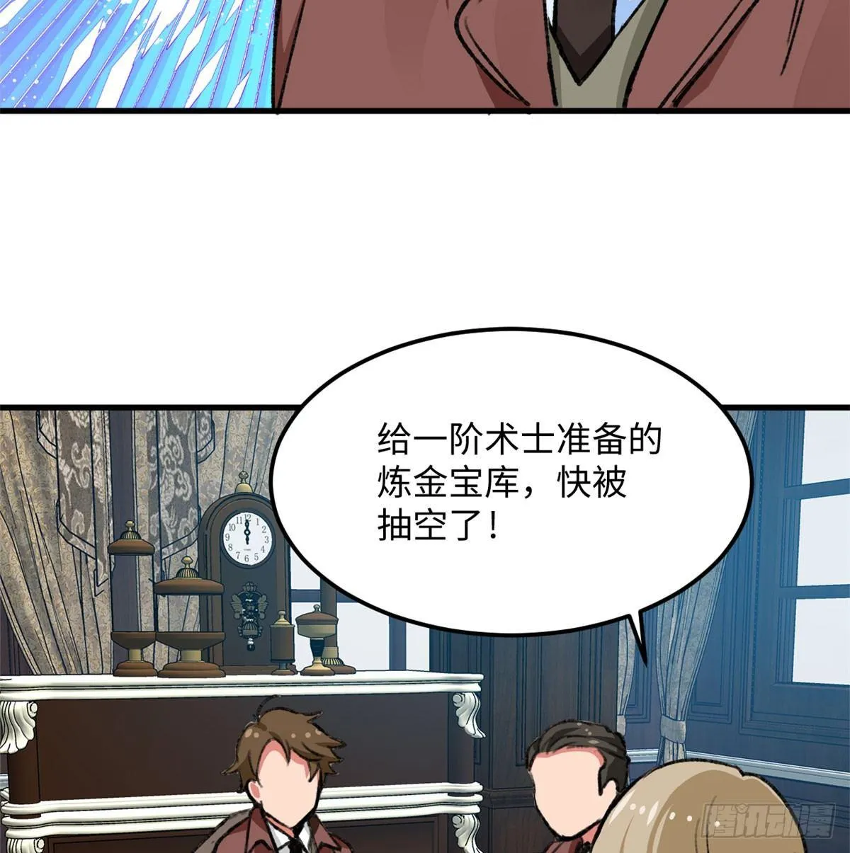 第18话 积分收割！ 第35页